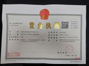 營業(yè)執(zhí)照